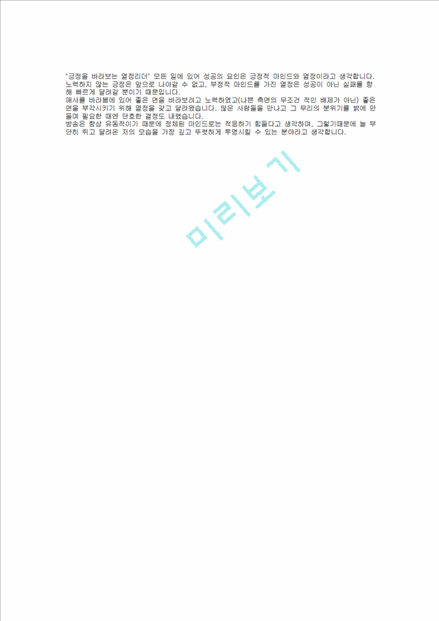 [CJ그룹] CJ헬로비전 합격 자기소개서(통신기술3, 2009년 하반기)   (2 )